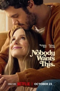 سریال Nobody Wants This هیچ کس این را نمی خواهد